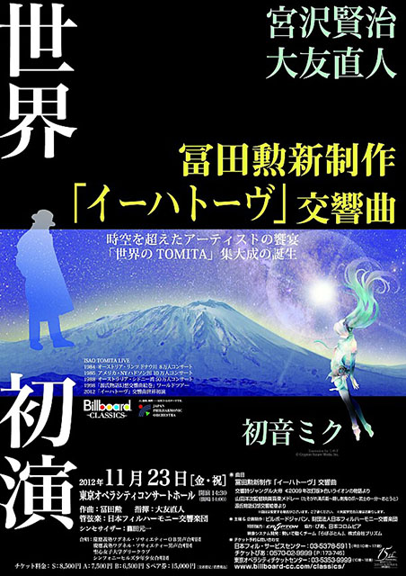Isao Tomita×Hatsune Miku “SYMPHONY IHATOV” World Premier on Nov 23, 2012