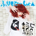 KyaryPamyuPamyu Kimi ni 100% / Furisodation