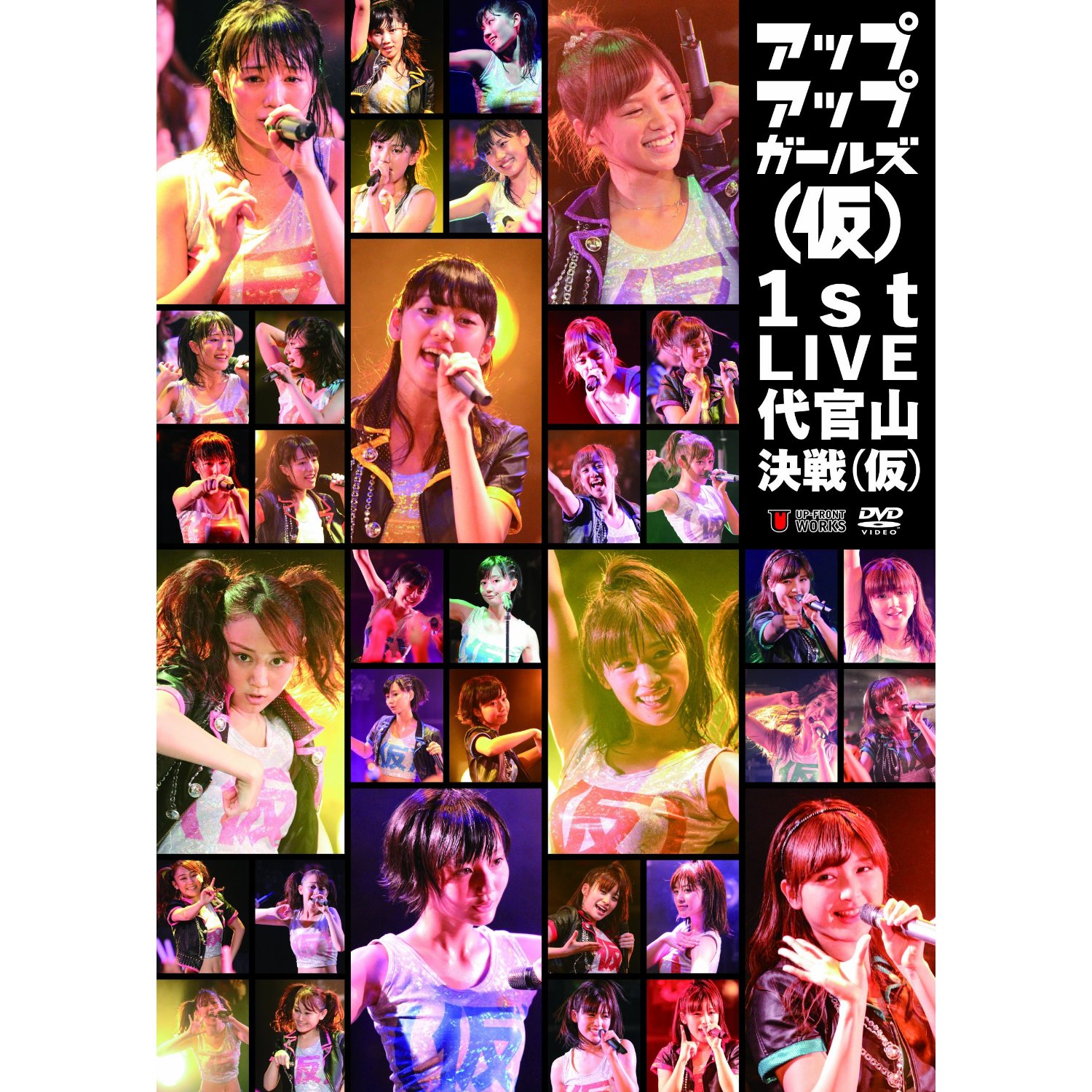 UPUPGIRLS released digest movie for upcoming DVD “1st LIVE Daikan-Yama Kessen”