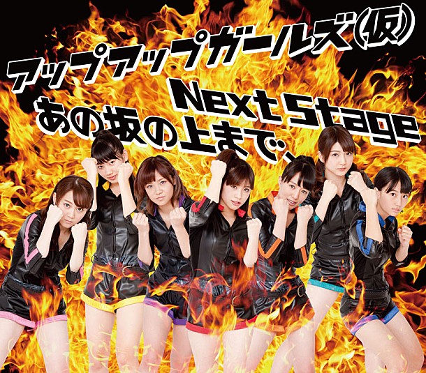 UPUPGIRLS released promotional movie for their new single “Ano Saka no Ue Made”