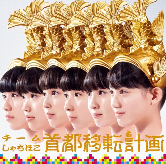 Team Syachihoko Unveiled Lyric Video for “Summer Lover (Samaraba)”