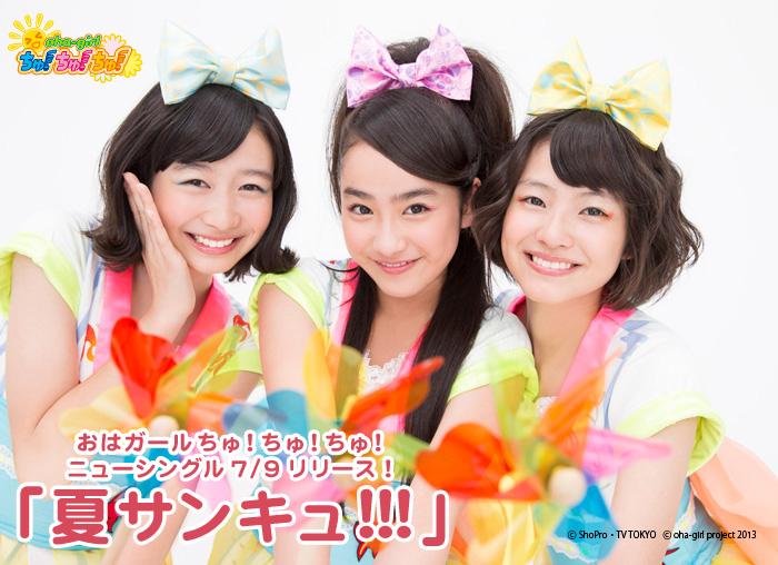 Oha Girl Chu! Chu! Chu! to release their new single “Natsu Thank You!!!”