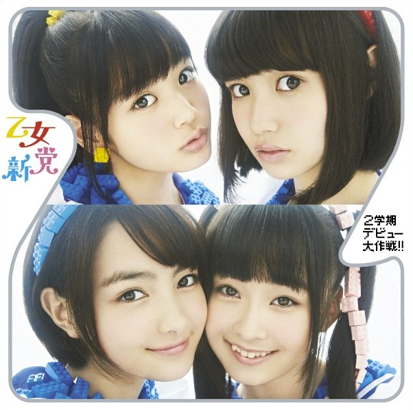 Otome Shintou Released MV for Upcoming Single “2 Gakki Debut Daisakusen!!”