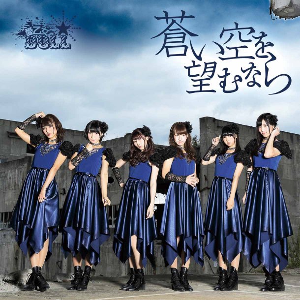Lovely DOLL Reveals Jakcet Cover and MV for “Aoi Sora wo Nozomu nara”