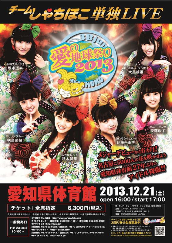 Team Syachihoko streams “NOISE LEAKING” to the world via the Internet!