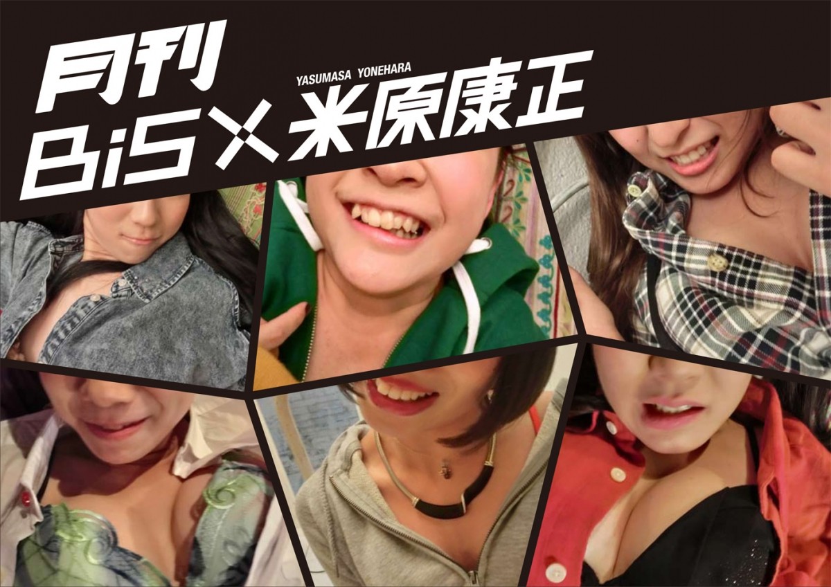 BiS to release the Eccentric Photobook in collaboration with Yasumasa Yonehara!