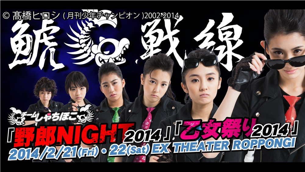Team Syachihoko to release collaboration goods with BEAMS and two famous manga “CROWS” and “WORST”!!