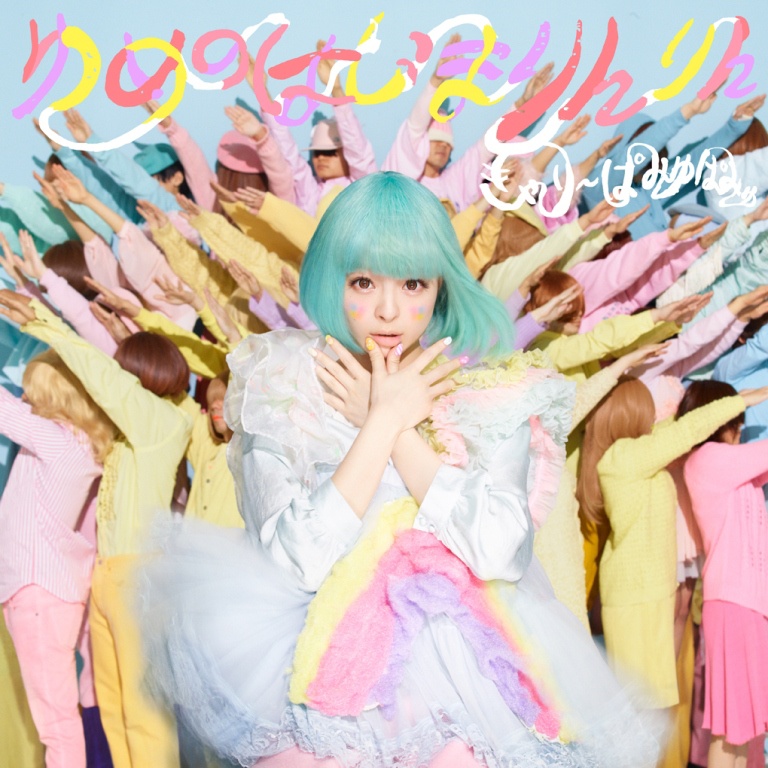 Kyary Pamyu Pamyu Unveils the Artwork for “Yume no Hajimarinrin”