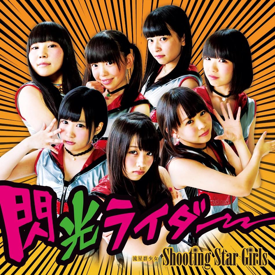 Ryuseigun Shojo (Shooting Star Girls) Reveals MV for “Senko Rider”