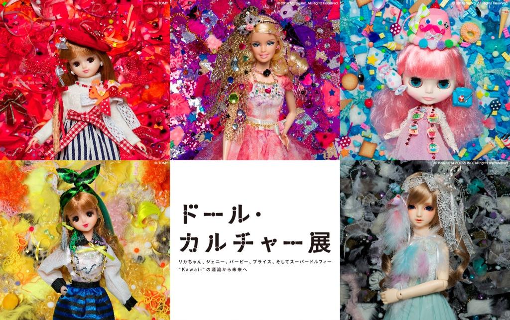 Doll Culture Exhibition in Roppongi, Tokyo – Barbie, Rika, Jenny and many other dolls exhibited!