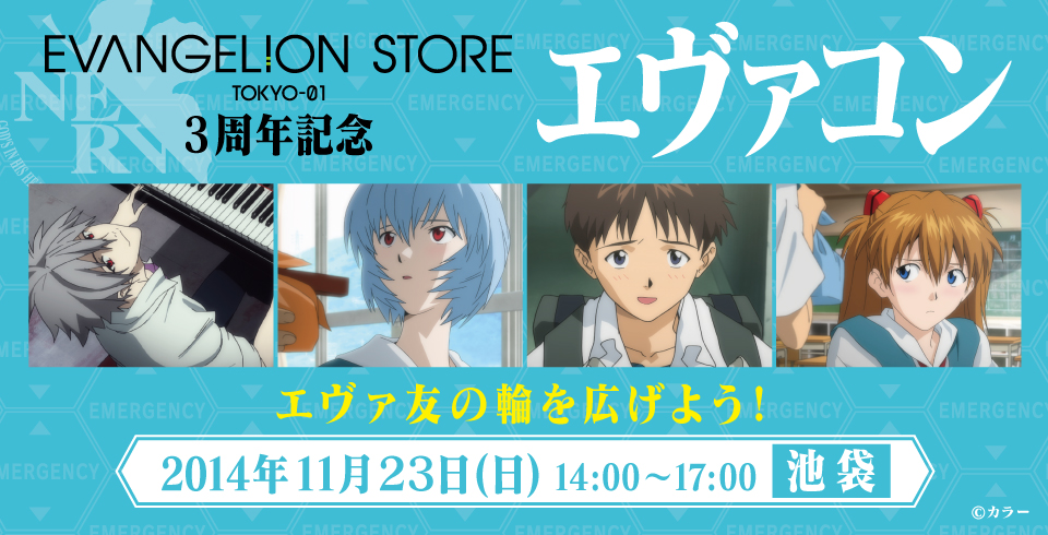 “Eva-Con”: Raise Your Synchronization Rate & Defeat Loneliness!