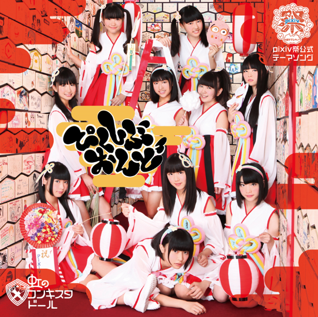 Niji no Conquistador Finally Unveils MV for “pixiv Ondo”