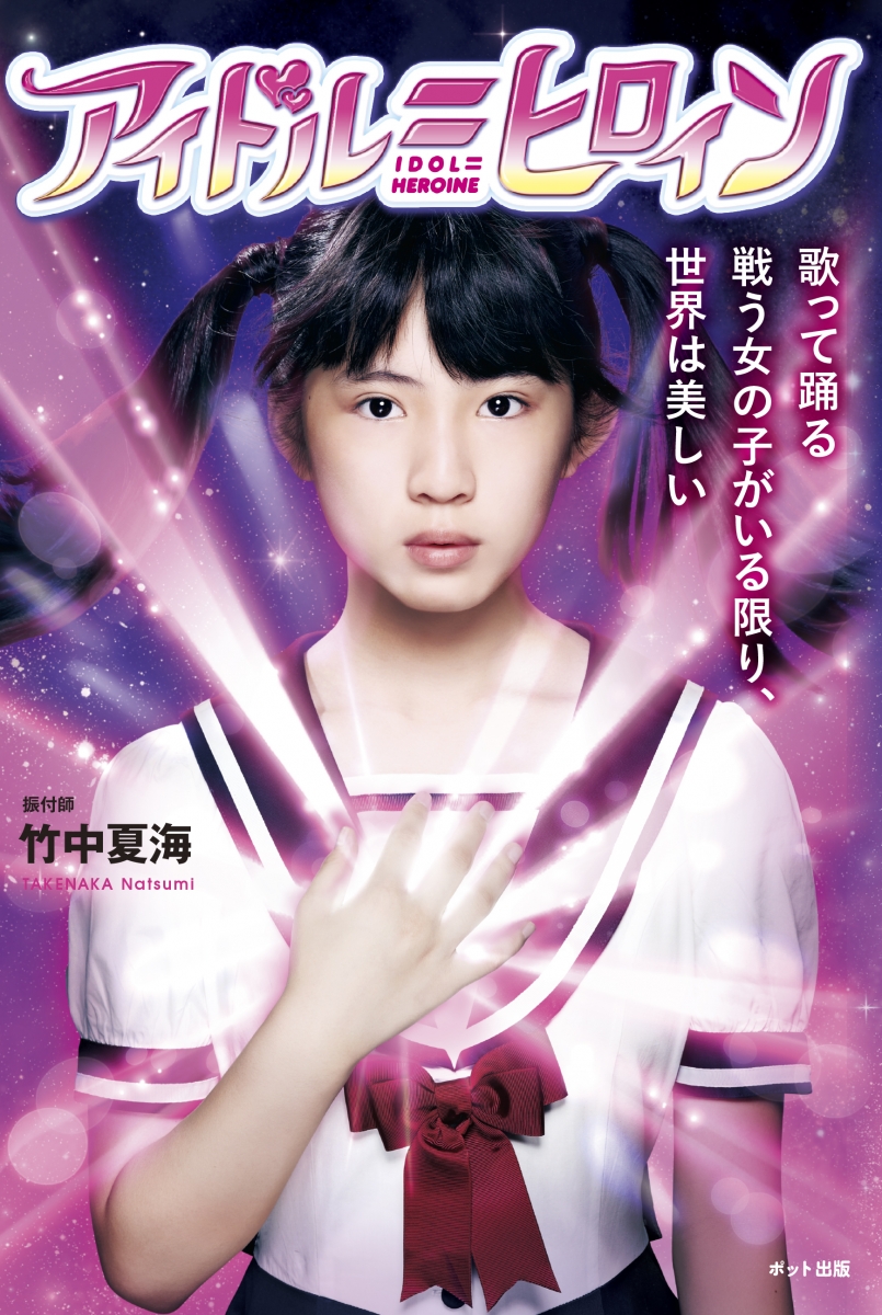 Idols Debate Whether or not They are Heroines at Choreographer Natsumi Takenaka’s Book Release Event