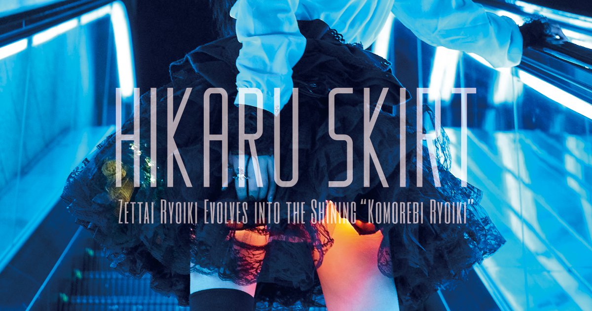 Brighten the Future of Japanese Fetish Culture!  “HIKARU SKIRT” Light Up Zettai Ryoiki
