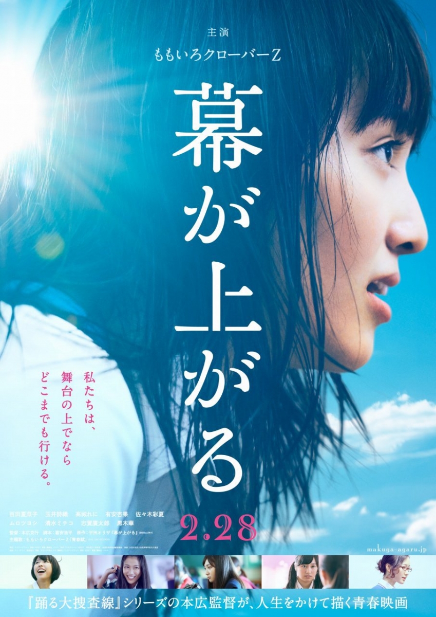 Momoiro Clover Z’s Next Single “Seishunbu” Selected as the Theme Song for Their First Movie!
