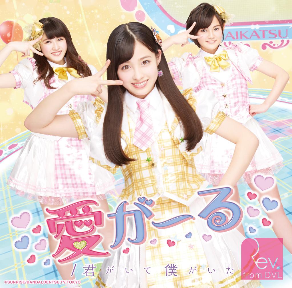 Rev.from DVL Collaboration with Aikatsu! for 4th Single!