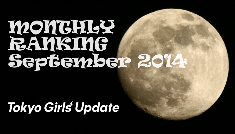 Tokyo Girls’ Update Monthly Ranking September 2014 – Who is Crowned the No.1 Artist?