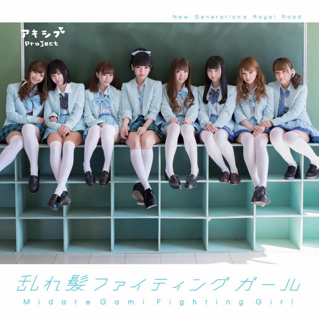 Akishibu project Release MVs for “Eternal Blue ~Kimi to Boku to Sora to Umi~” and “Akishibu Way” From Their 1st Mini Album!