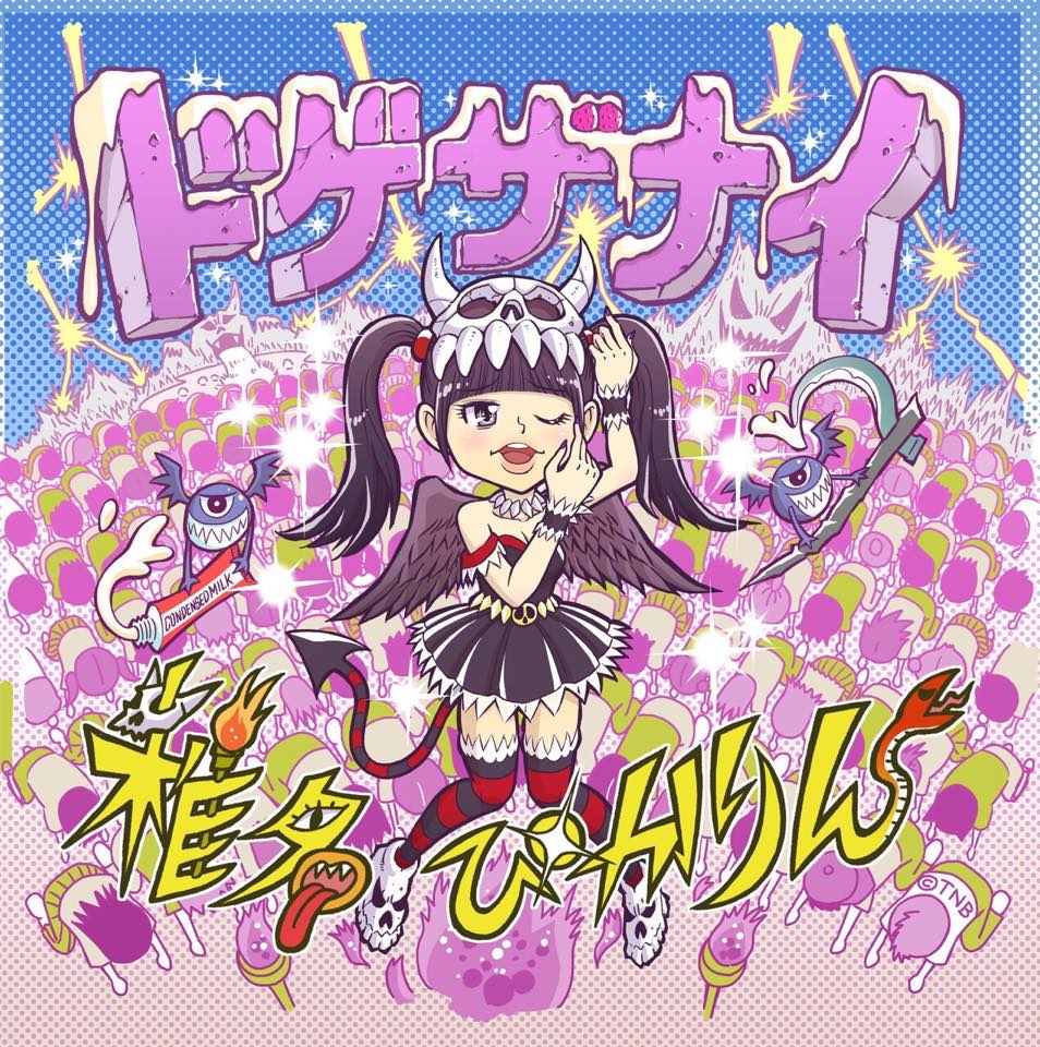 Don’t Dare Look Up! Shiina Pikarin Wants You on All Fours in the MV for “Dogeza Nai 〜Omae wo Hizamazukasete Yarouka〜”!