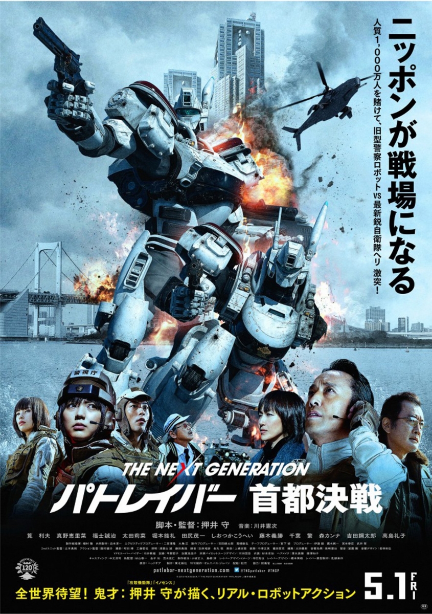 Erina Mano’s Film “The Next Generation Patlabor Tokyo War” Loses Control with Ayaka’s Rock Tune?