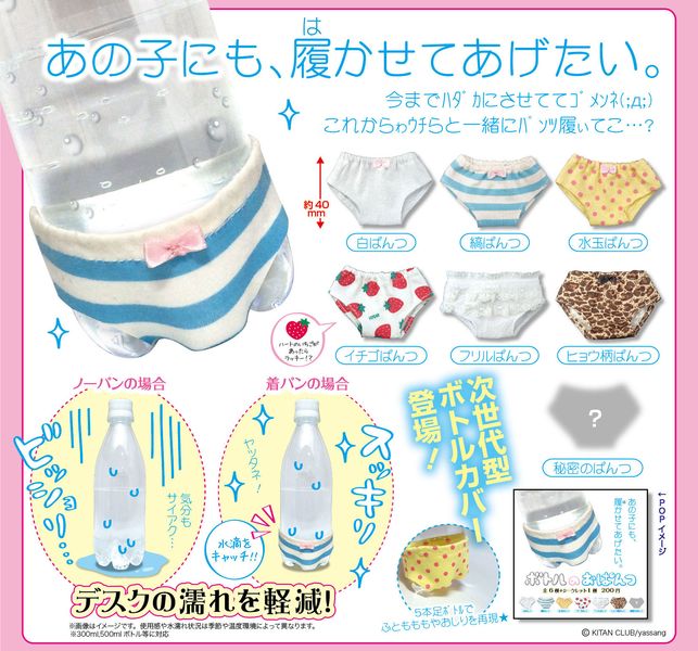 It’s Okay to Wet These Pants! Bottle O-Pantsu Keep You From Dripping All Over the Place!