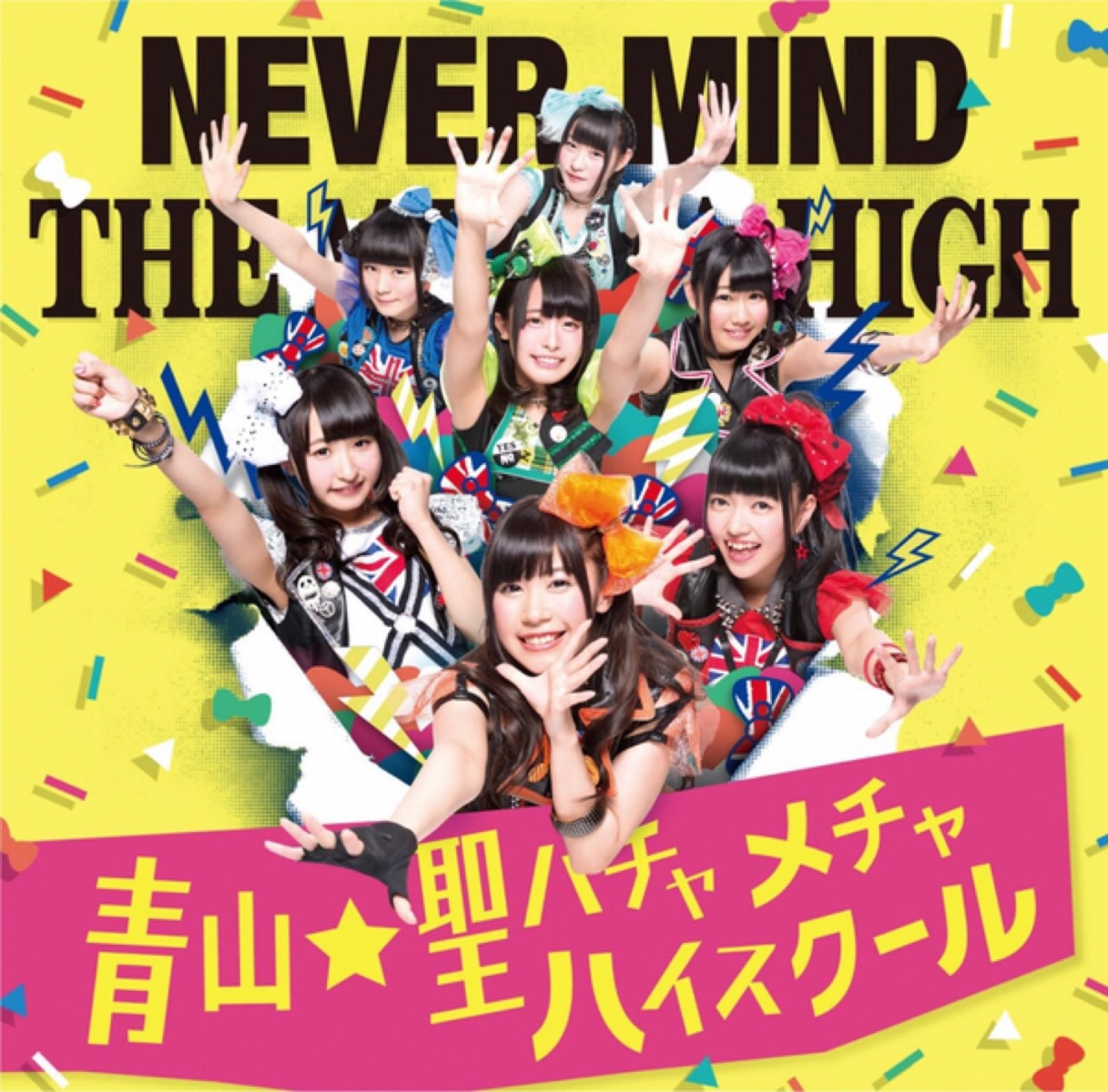“NEVER MIND” the Mecha High! Details of Aoyama☆Saint Hachamecha High School’s Major Debut Revealed!