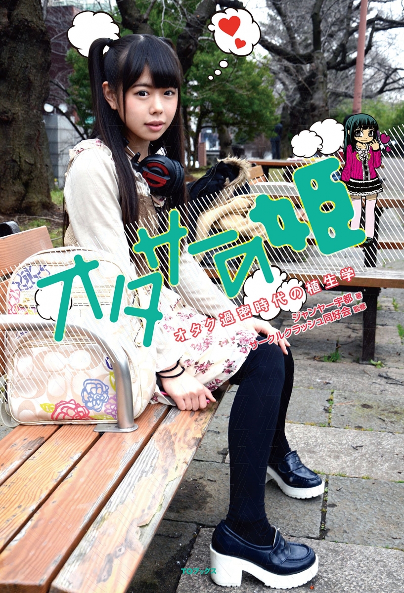 Otakus Are Powerless To Resist The Charm Of Their “Princess”? Explore The Phenomenon Of The “Princess In A Otaku Circle”