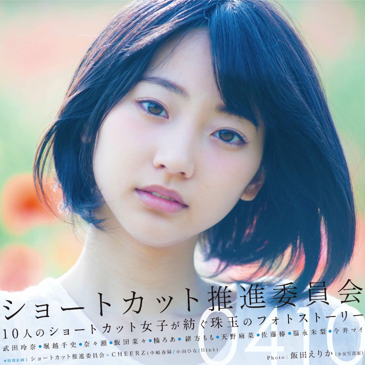 TGU Give Away : Short Hair-Cut Photo Book “0410” For Three Lucky Readers!