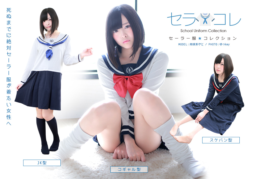 Schoolgirls Forever! School Uniforms You Can Wear at Home!