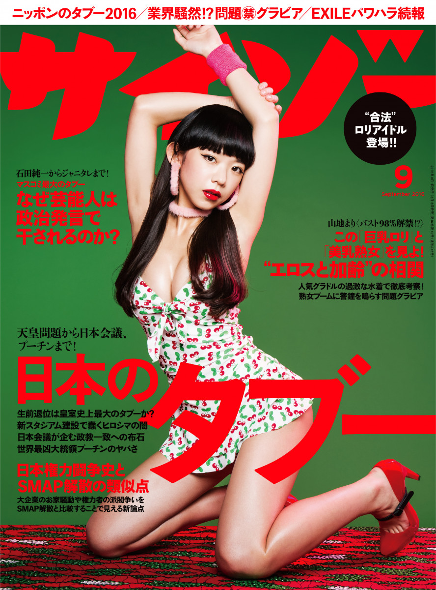Legal Lolita Marina Nagasawa Becomes Cover Girl for Tabloid “Cyzo”!