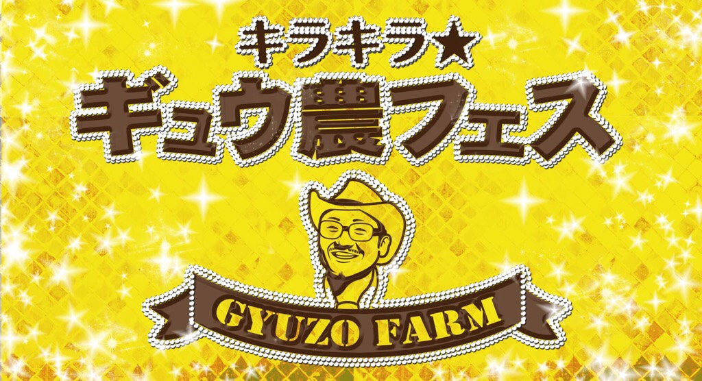 Sparkling in Daikanyama! Kirakira☆Gyu-No Fes Assembles 8 of Japan’s Cutest Idol Groups!