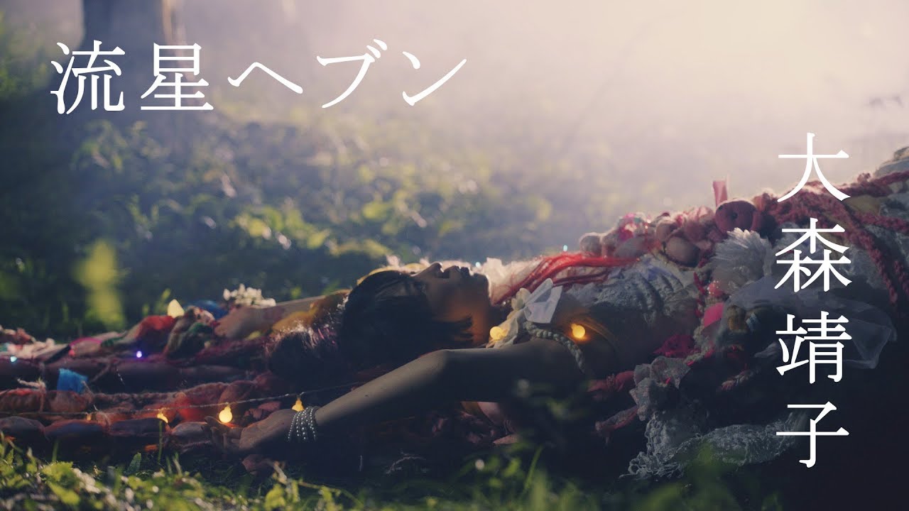 There Can Only Be One: Seiko Oomori Unveils Fantastic MVs for “Ryusei Heaven”
