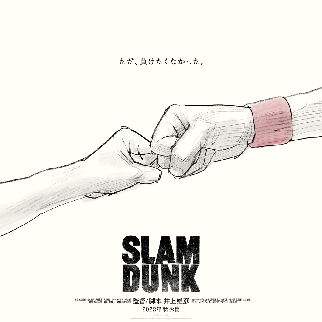 “S L A M D U N K” Movie New Visuals Released!